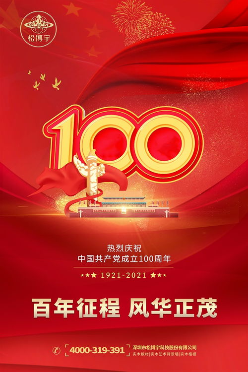 實木板式化倡導(dǎo)者松博宇攜手百墩實業(yè)慶賀中國共產(chǎn)黨百年華誕